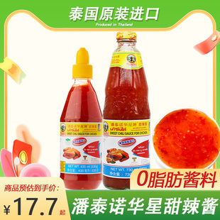 泰国潘泰诺华星牌泰式甜辣酱530g手抓饼酱料泰式甜辣酱辣鸡酱