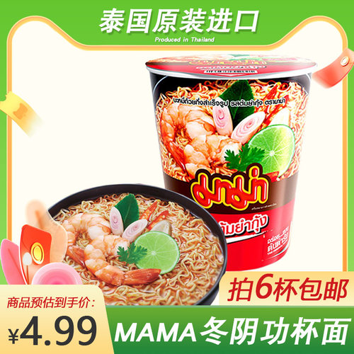 泰国进口7-11泡面妈妈MAMA冬阴功酸辣虾味方便面杯面桶面零食60g