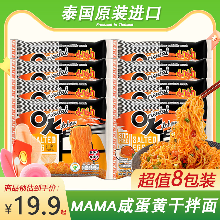 泰国进口OK泡面711方便面MAMA妈妈牌咸蛋黄干拌面网红蛋黄面8包_虎窝淘