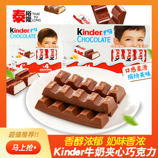 Kinder进口健达牛奶巧克力t8条装建达夹心儿童零食糖果送礼物盒装