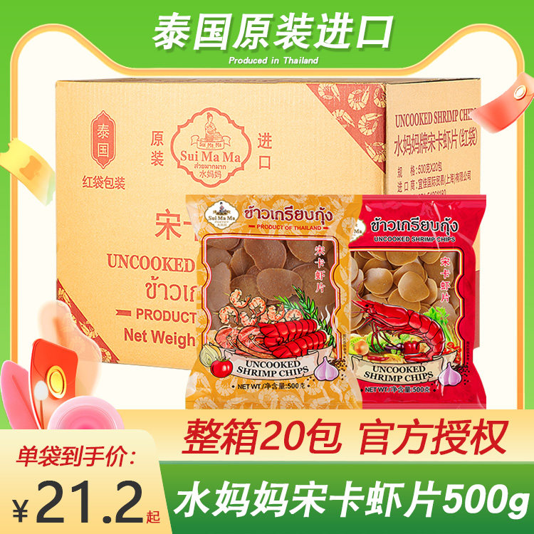 水妈妈宋卡虾片500g*20包