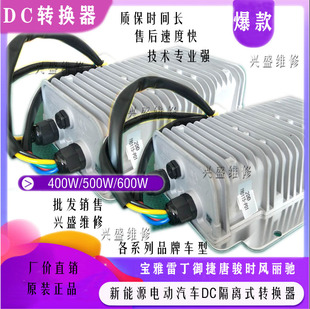 電動汽車DC轉換器48v 轉換器 60v72v專用寶雅雷丁御捷麗馳隔離式