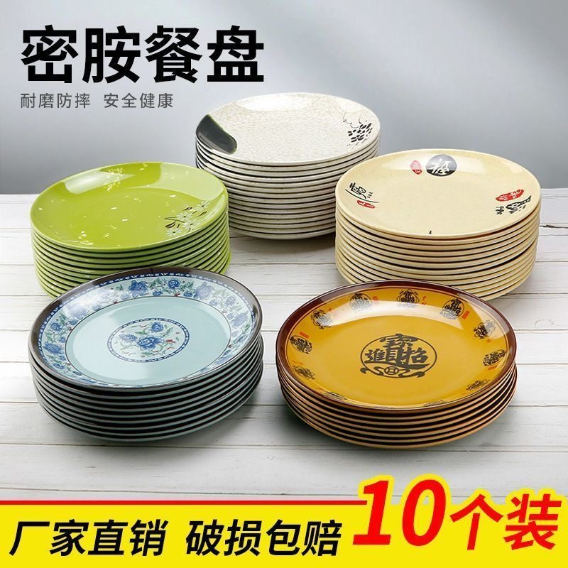 十个密胺盘子圆形塑料仿瓷圆盘自助快餐高端酒店餐厅商用塑料菜盘,餐饮具,盘,淘宝优惠券,粉丝福利购,淘宝优惠卷