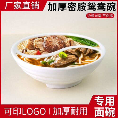 情侣双拼鸳鸯碗板凳面杂面碗商用