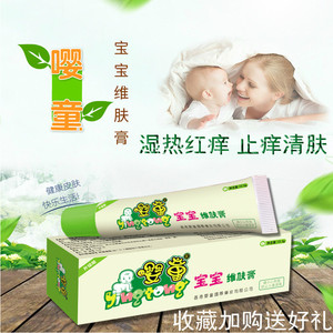 买2送2嘤童宝宝维肤膏婴幼儿童湿痒红屁股去痱止痒蚊虫叮咬百草膏