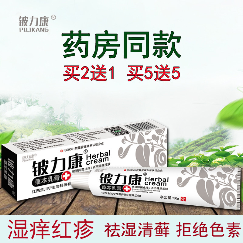 铍力康成人大腿内侧肛周皮肤瘙痒