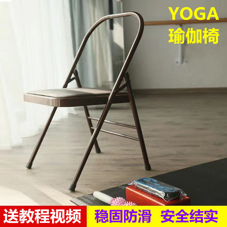 艾扬格瑜伽专业椅子多功能Yoga 辅助椅二姐加粗加厚折叠椅倒立架