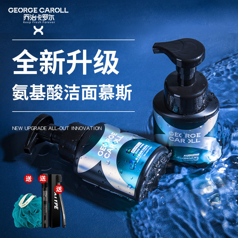 乔治卡罗尔 男士专用清爽洁面慕斯护肤氨基酸温和净痘控油洗面奶