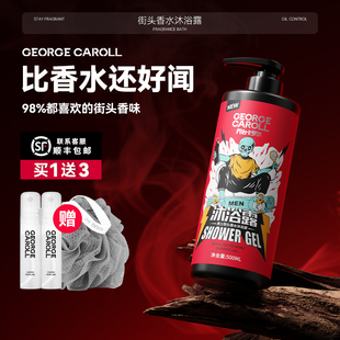 官方品牌香水型持久留香街头男士 沐浴露正品 香香氛沫浴乳液旗舰店