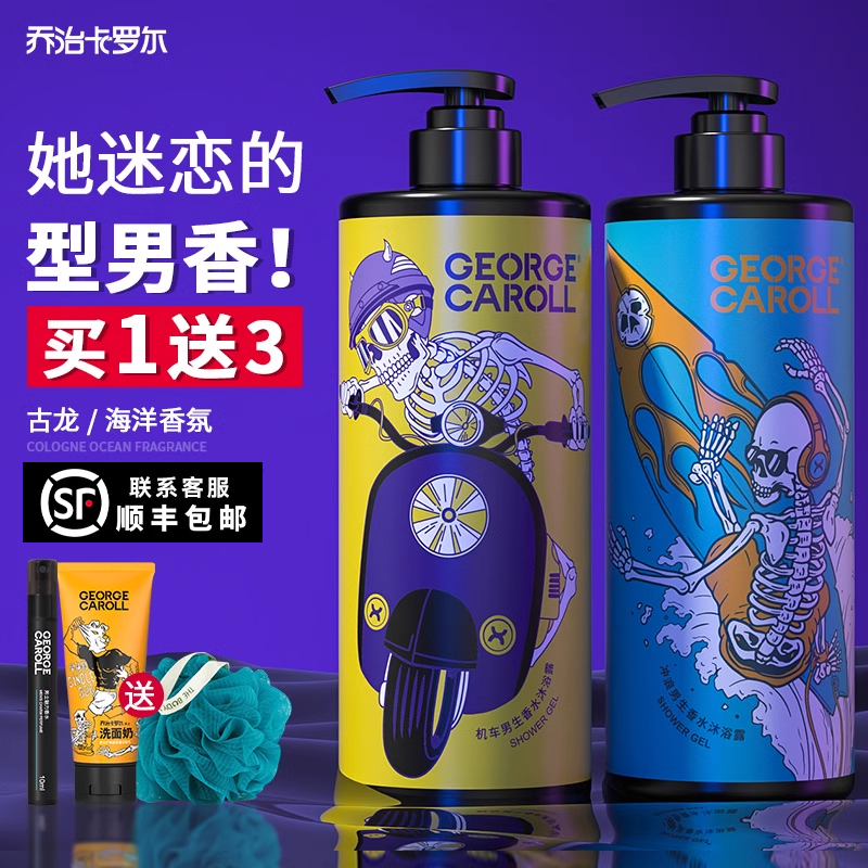 沐浴露男士专用香水型持久留香古龙香氛滋润沫浴乳液洗发水套装男