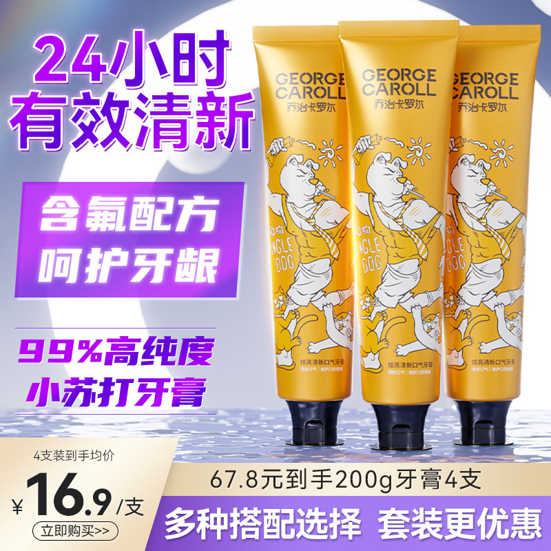 小苏打牙膏清新口气美牙亮齿洁白清洁口腔含氟男女士专用官方正品