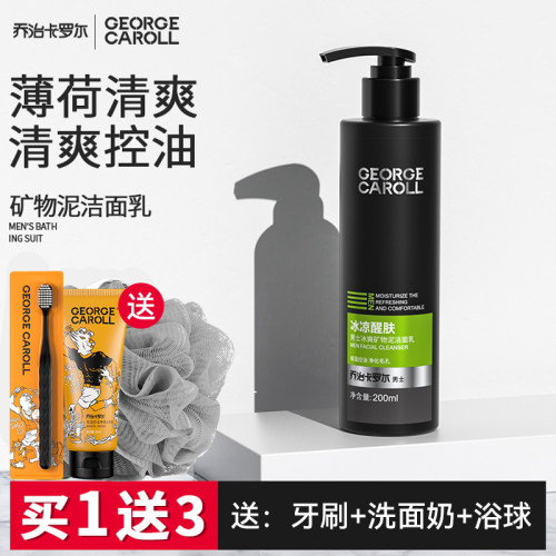 乔治卡罗尔保湿补水学生洁面乳