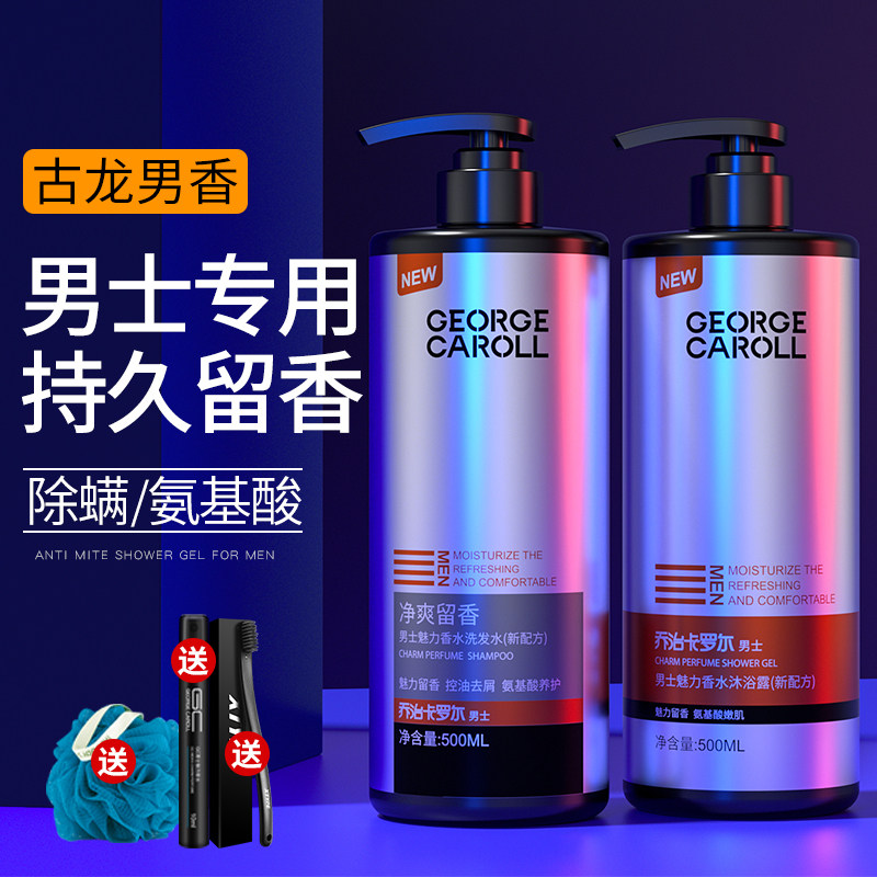 除螨沐浴露男士专用持久留香男古龙香氛香水型沫浴露乳液家庭套装