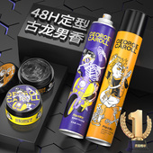 自然蓬松强力造型干胶发泥发蜡套装 发胶男士 定型喷雾持久清香保湿