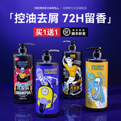 乔治卡罗尔洗发水男士 专用去屑止痒控油持久留香洗头膏沐浴露套装
