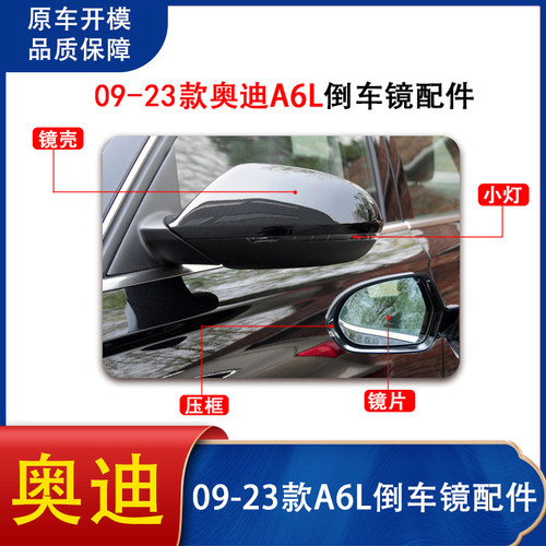 A6L倒车镜壳转向灯条镜片镜框