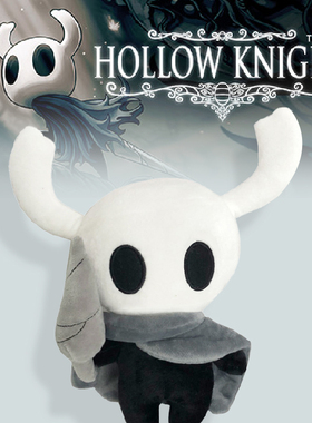 空洞骑士玩偶公仔Hollow Knight游戏周边手办毛绒玩具窟窿虛空Ste