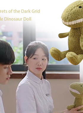 暗格里的秘密同款玩偶周斯越送丁羡小恐龙毛绒公仔玩具电视剧周边
