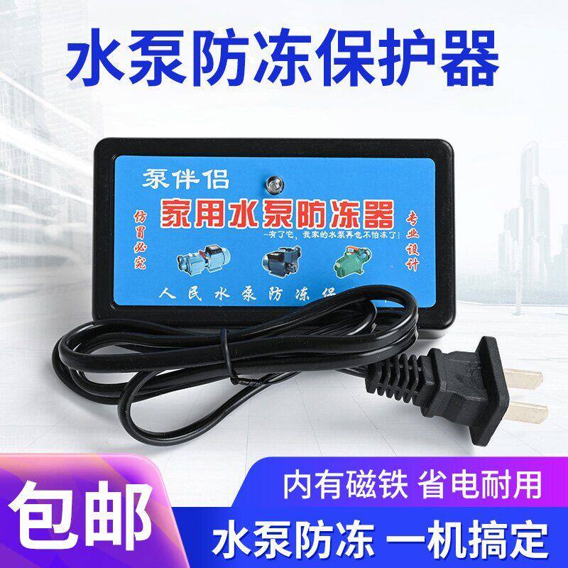 水泵防冻器冬季家用自吸泵/喷射泵/螺杆泵自动加热器叶轮泵防冻宝