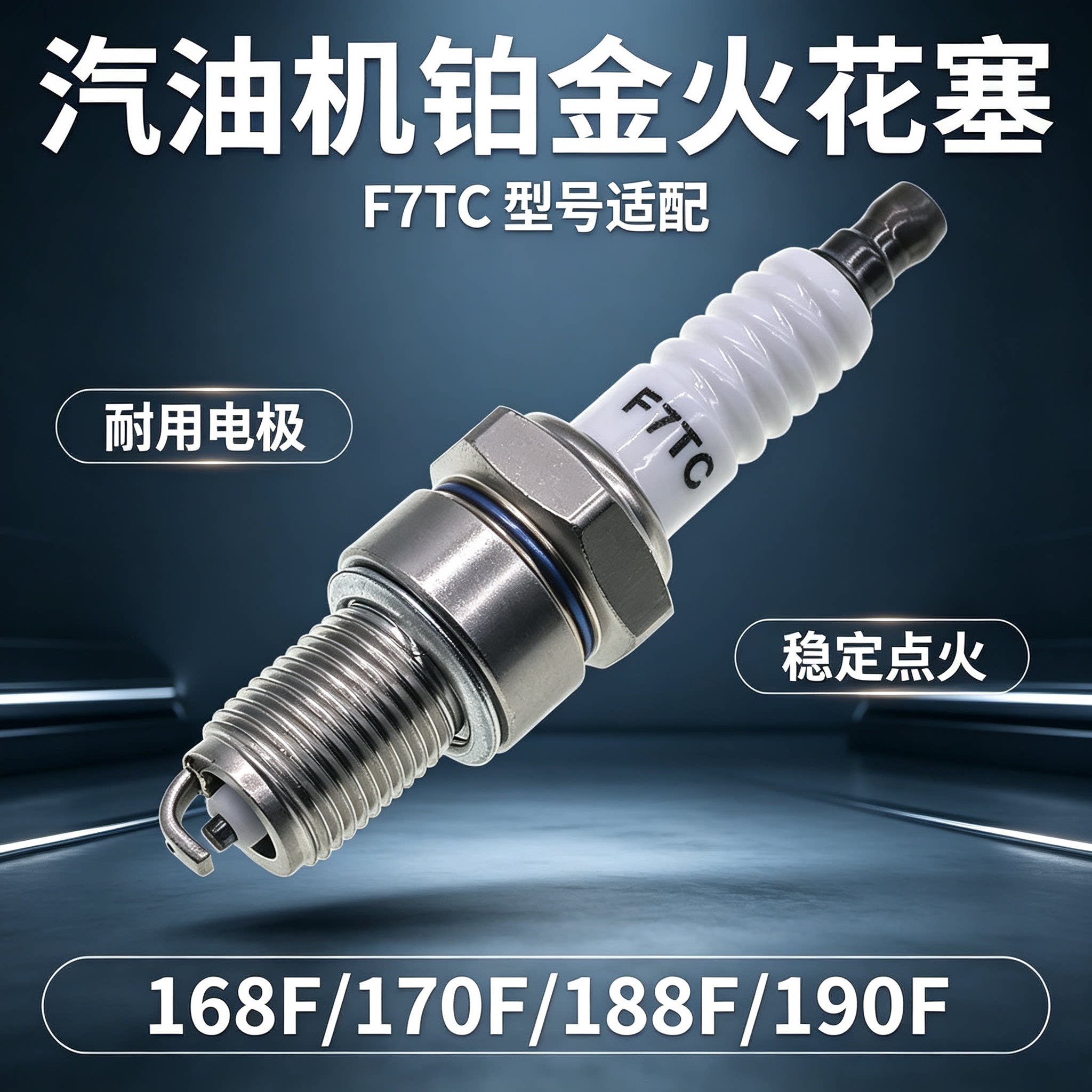 汽油机水泵动力168F170F188F190F专用F7TC火花塞发电机微耕机火嘴