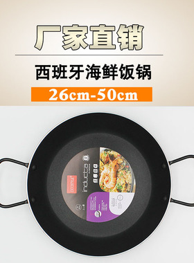 西班牙海鲜饭锅海鲜锅26-50厘米双耳平底锅不粘锅煎锅paella