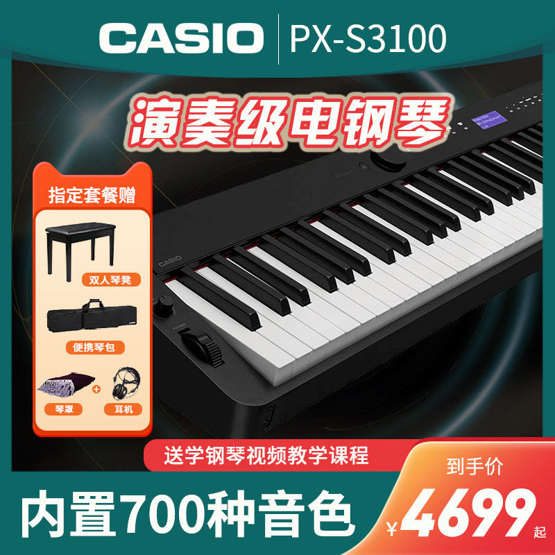 卡西欧PX-S3100电钢琴88键重锤专业考级演出成人儿童初学数码钢琴