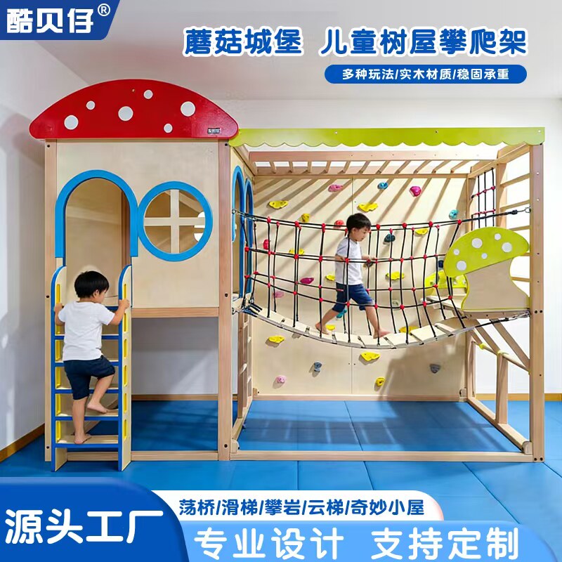 蘑菇城堡儿童实木树屋攀爬架 幼儿园室内多功能感统攀岩滑梯组合