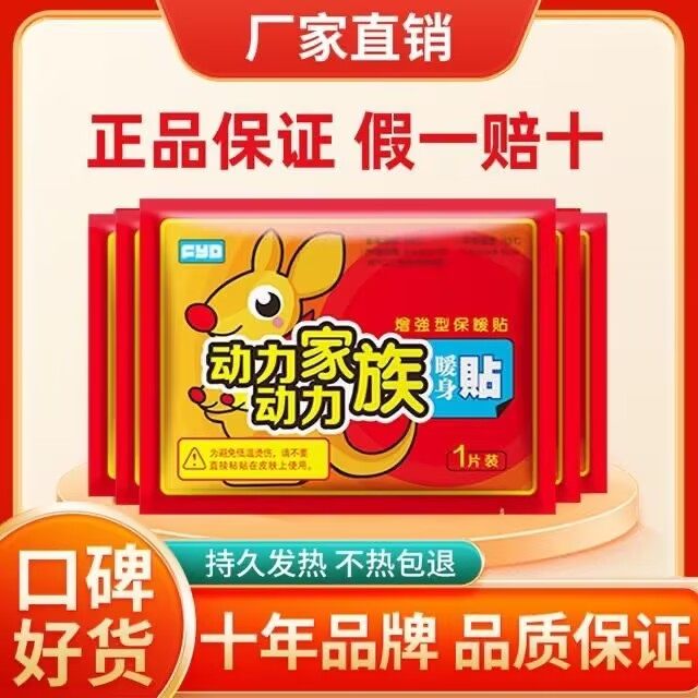 暖贴宝宝贴暖身贴保暖