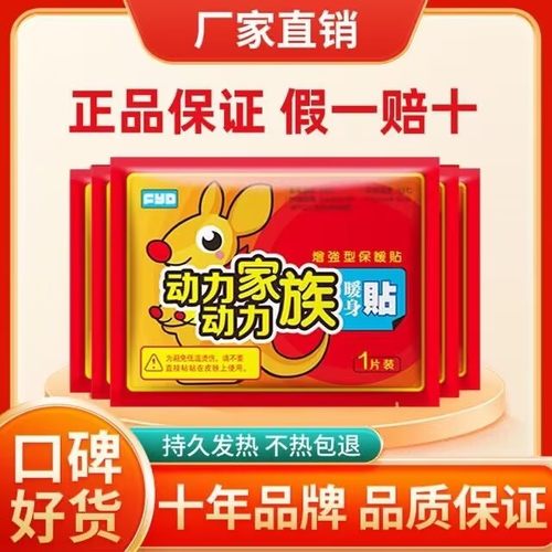 暖贴宝宝贴暖身贴保暖