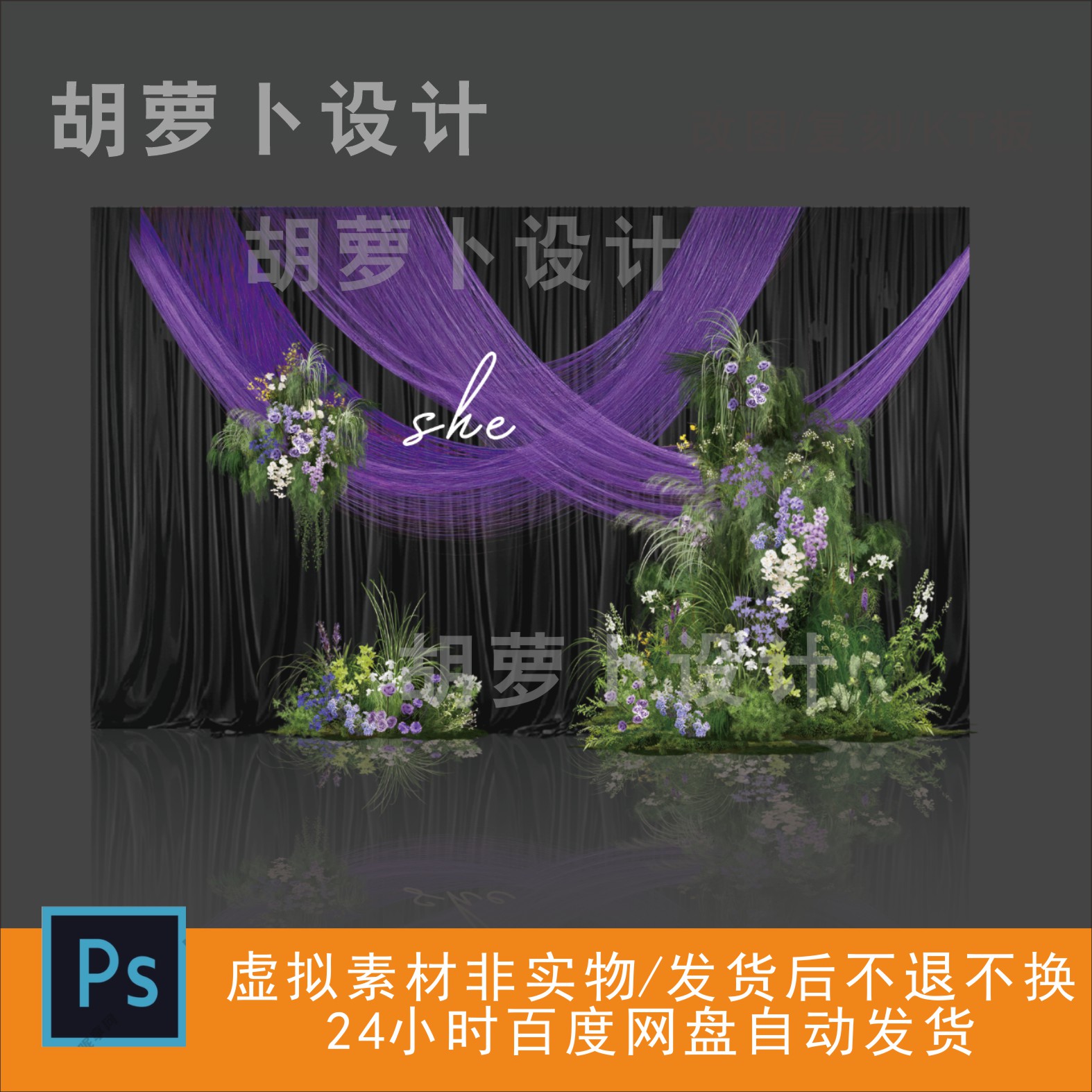紫色线帘莫奈布幔花园风婚礼舞台效果图psd分层设计素材图片