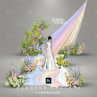 婚礼素材彩虹粉黄蓝紫色纱幔彩色花园风绿植花艺小众背景