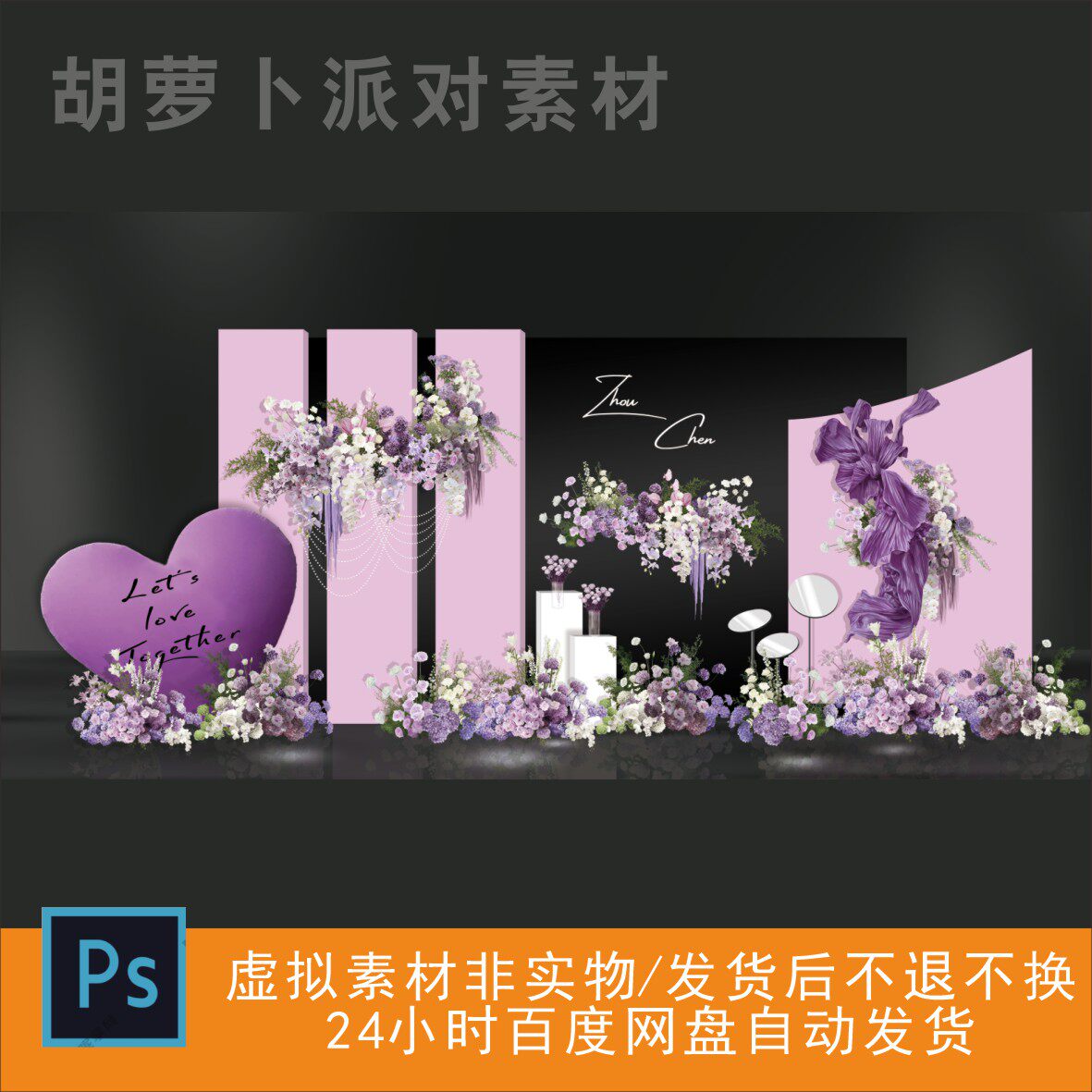 紫色婚礼庆效果图LED背景设计设计素材/源文件