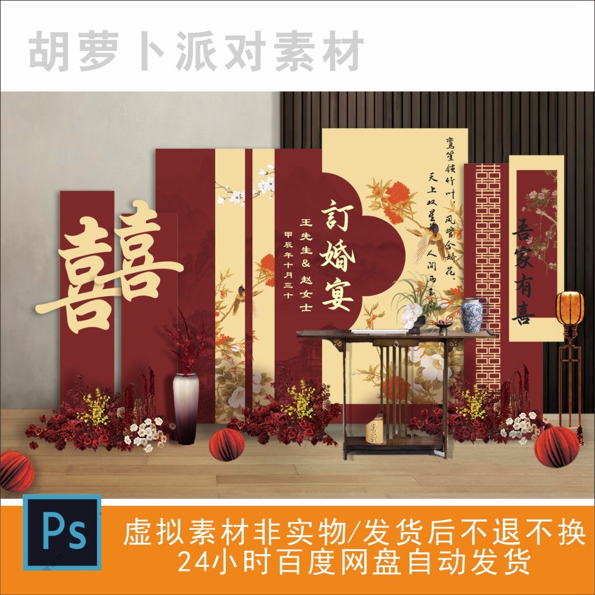 新中式喜字订婚宴婚礼场景布置装饰定制背景素材PSD格式效果图