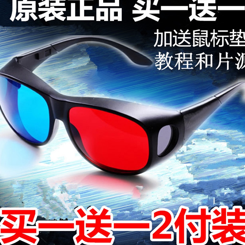 Lunettes 3D RETSING - Ref 1243082 Image 1