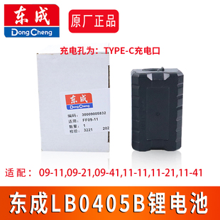 锂电池09 原装 41水平仪滑块LB0405B电池充电器 东成水平仪FF09