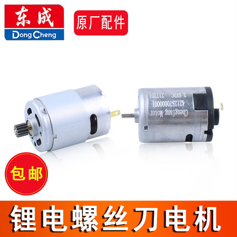 东成原厂正品原装配件