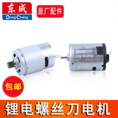 5马达东城原厂 5电机DCPL03 东成直柄起子机充电式 起子机DCPL04