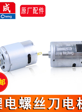 东成直柄起子机充电式起子机DCPL04-5电机DCPL03-5马达东城原厂