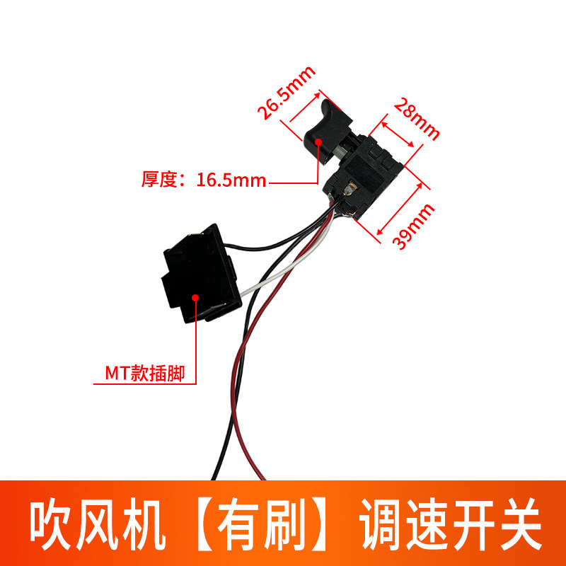 电动充电吹风机调速开关锂电鼓风吸尘无线工业吹灰除尘器开关
