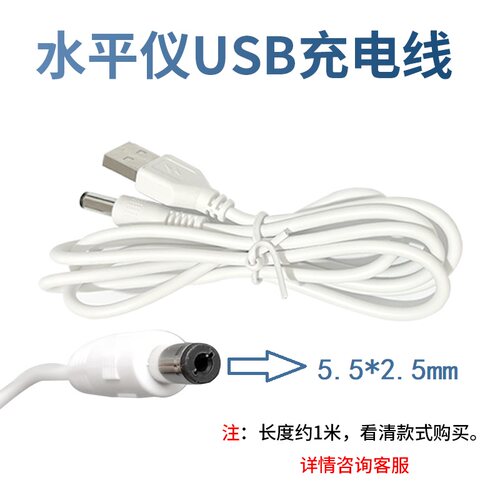 红外线水平仪USB充电线