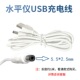 激光红外线水平仪配件充电器USB线锂电池充电线贴墙仪通用充电线