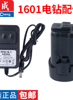 东成DCJZ1601E充电手电钻锂电池充电器东城MJZ1601手枪钻原装配件