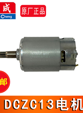 东成充电式电锤DCZC13电机开关家用多功能锂电冲击钻电机原厂配件