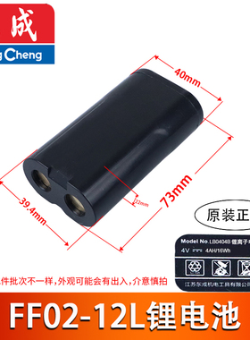 东成12线贴墙仪锂电池02-12L/04-12LFF-16L原装充电器LB0404B电池