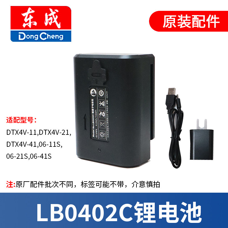 东成水平仪原装锂电池LB0402C电池DTX4V-41/11/21电池充电器原厂
