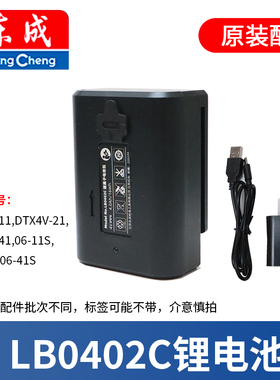 东成水平仪原装锂电池LB0402C电池DTX4V-41/11/21电池充电器原厂