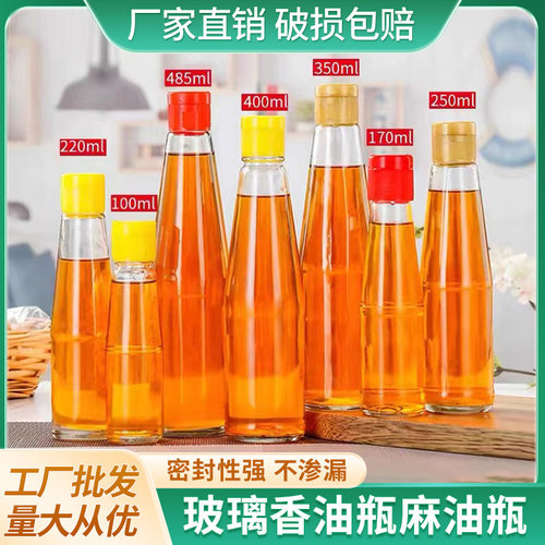 香油瓶子芝麻油瓶酱油醋瓶子耗油瓶高白料玻璃材质崔字牌香油瓶