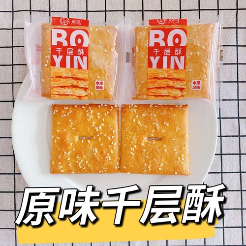 原味千层酥脆饼干独立包装零食解馋休闲小吃食品网红爆款2025新款