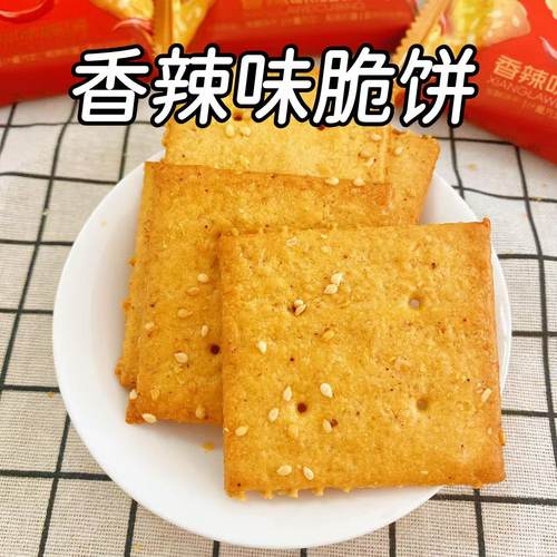 香辣味饼干香酥脆饼独立包装办公室零食休闲小吃食品网红新款年货