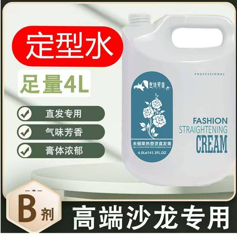 发廊专用大桶烫发定型水2号B剂